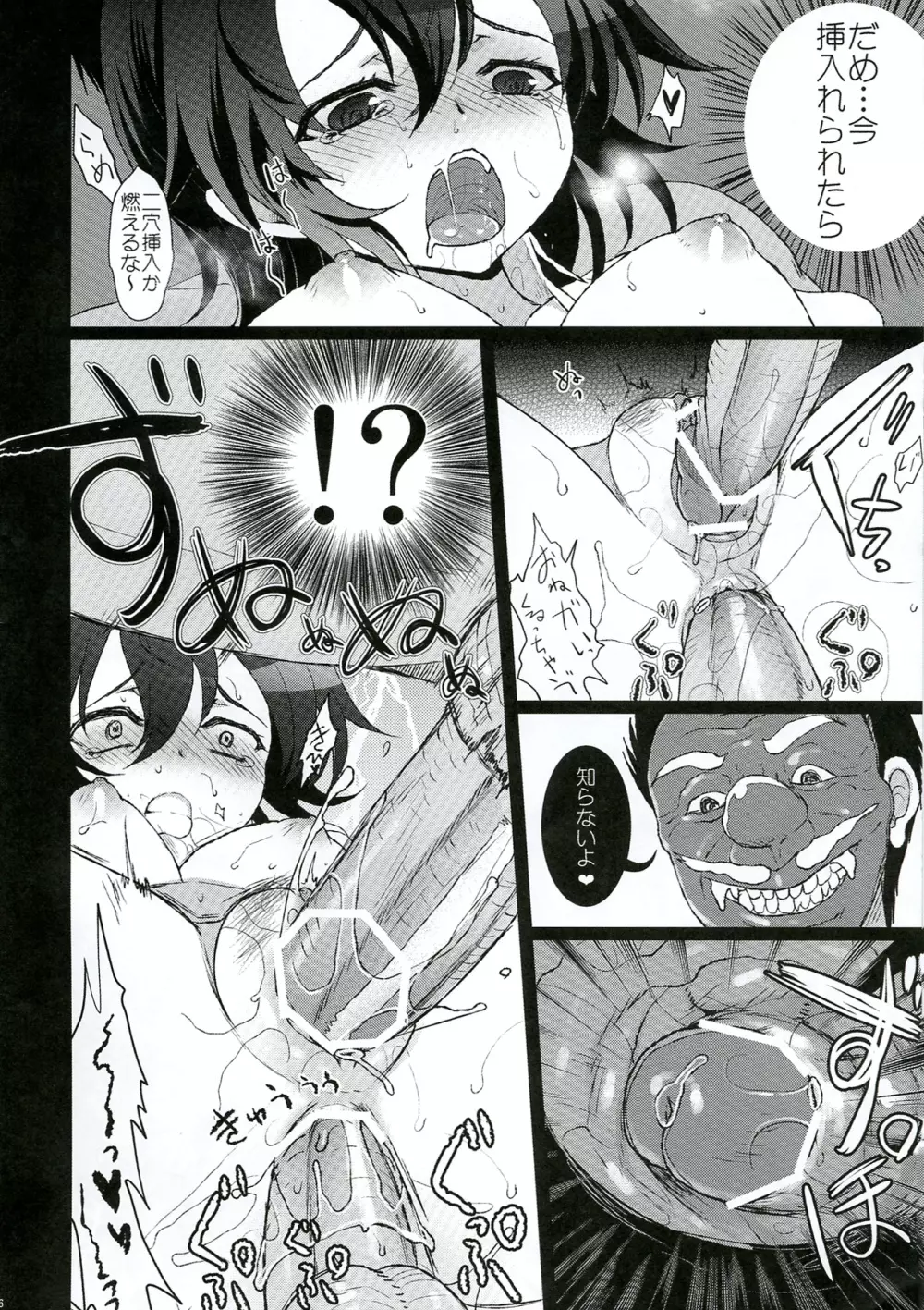 Mebius:gate Page.16