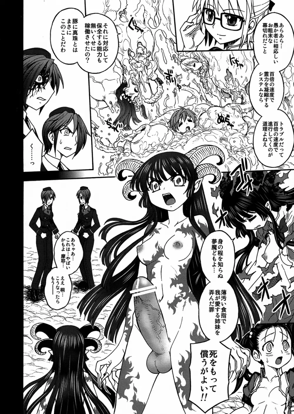 淫環のジェスタスィヨン Page.12