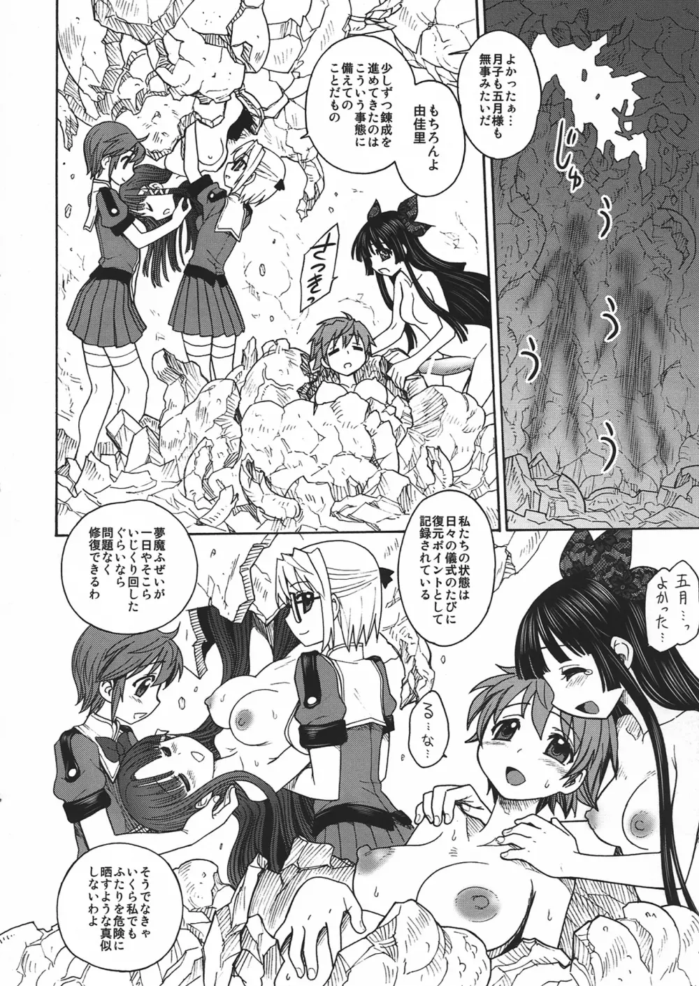 淫環のジェスタスィヨン Page.14