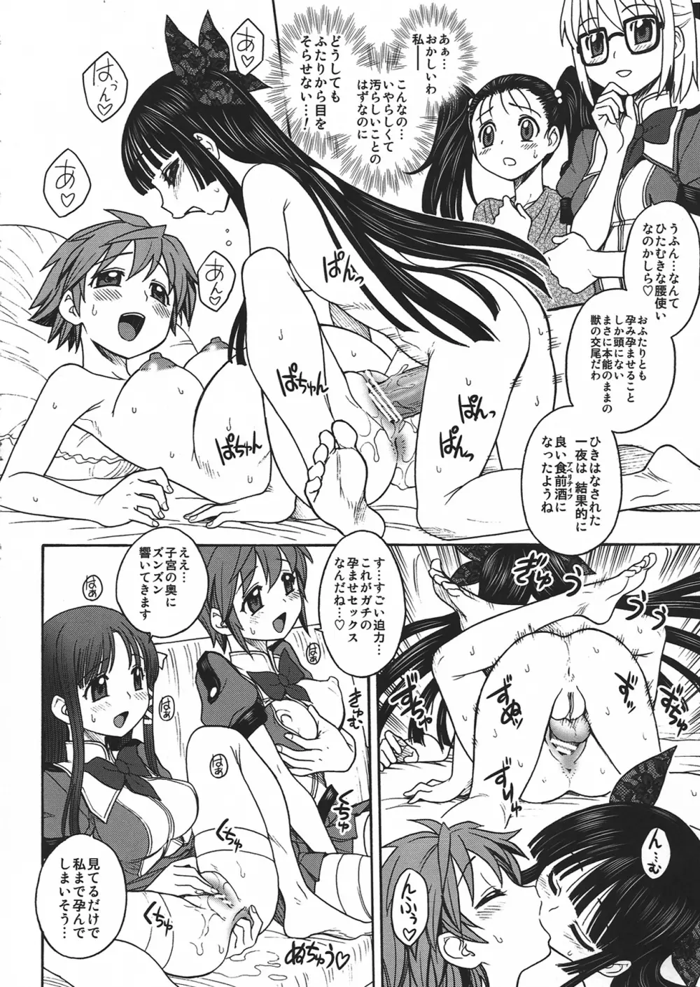 淫環のジェスタスィヨン Page.22