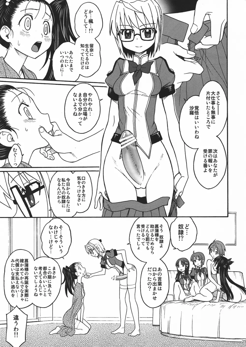 淫環のジェスタスィヨン Page.25