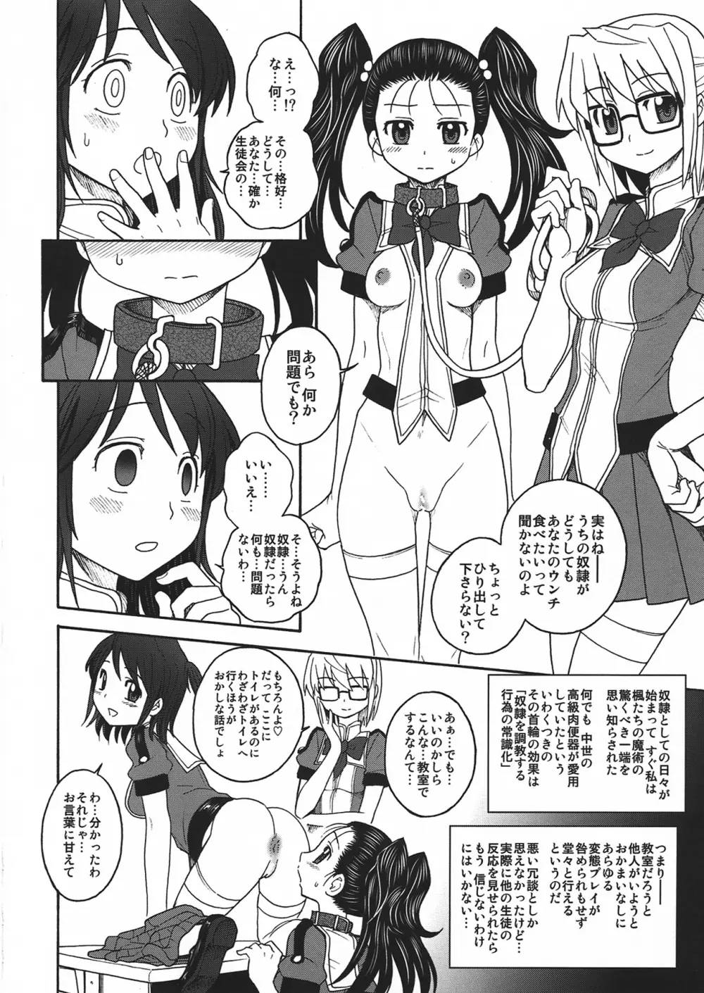 淫環のジェスタスィヨン Page.32