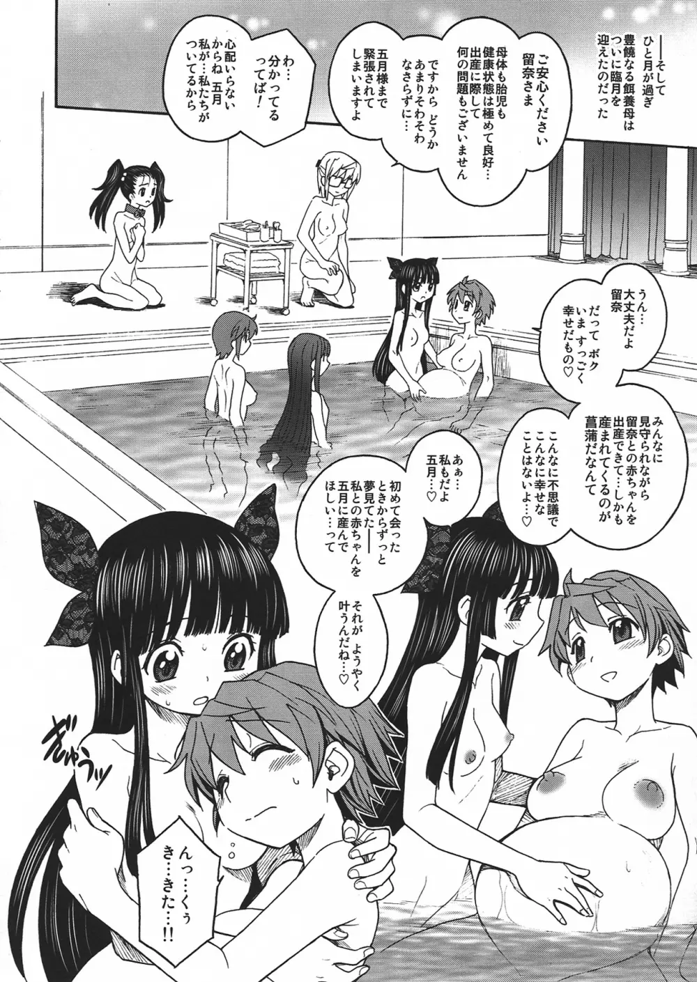 淫環のジェスタスィヨン Page.38