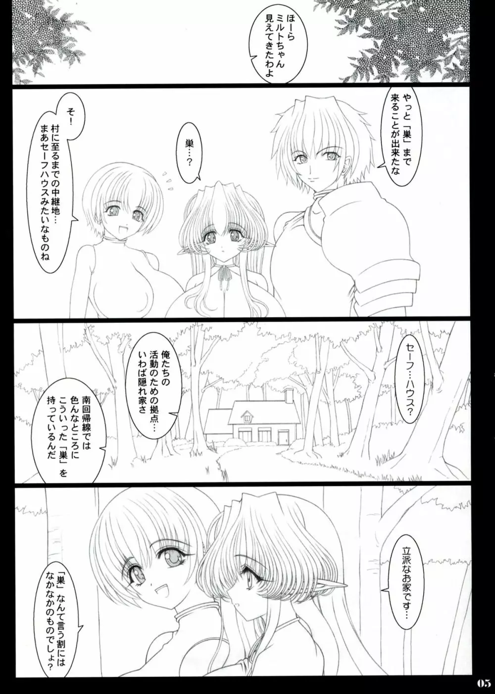 蜜月 Page.5