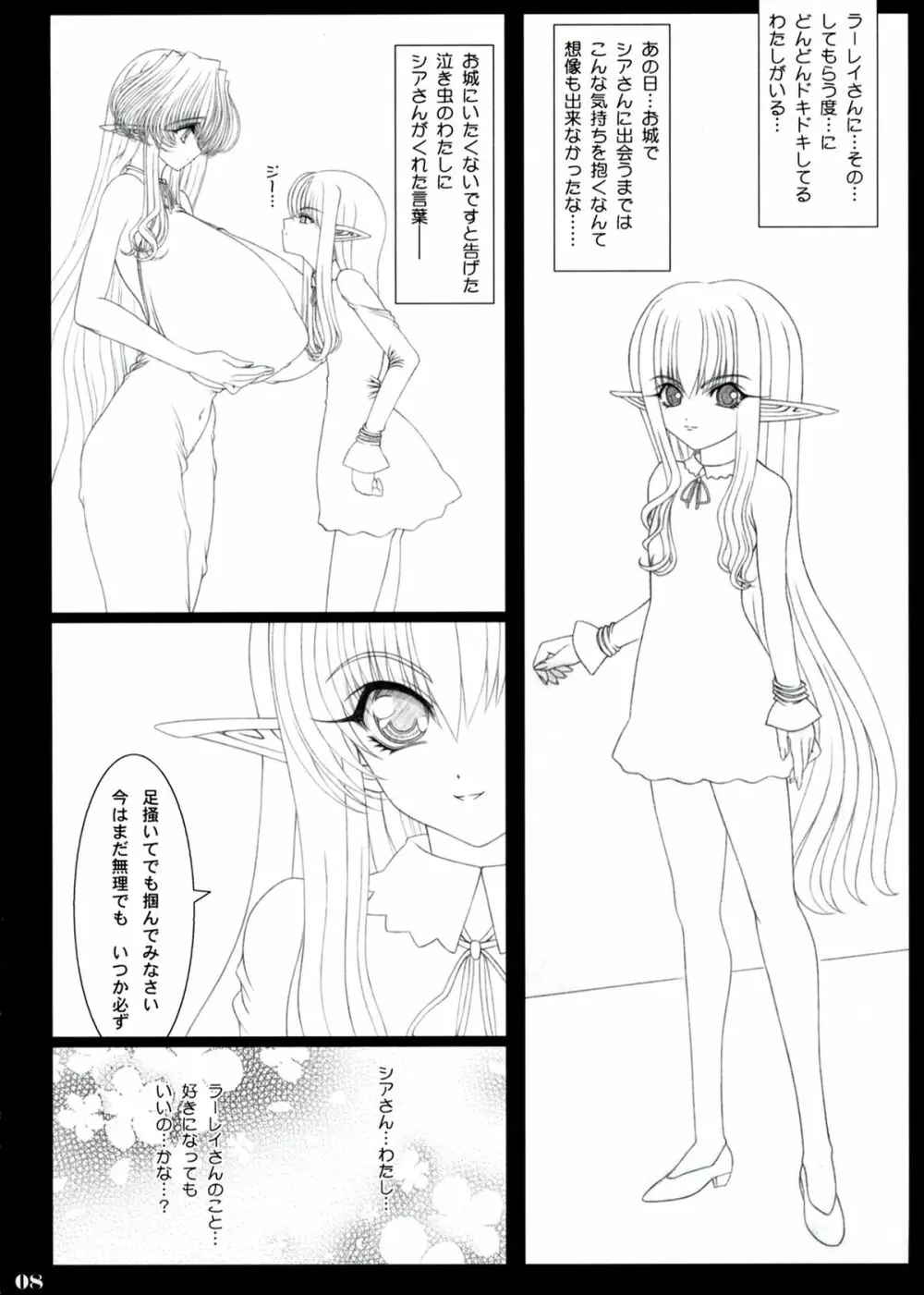 蜜月 Page.8