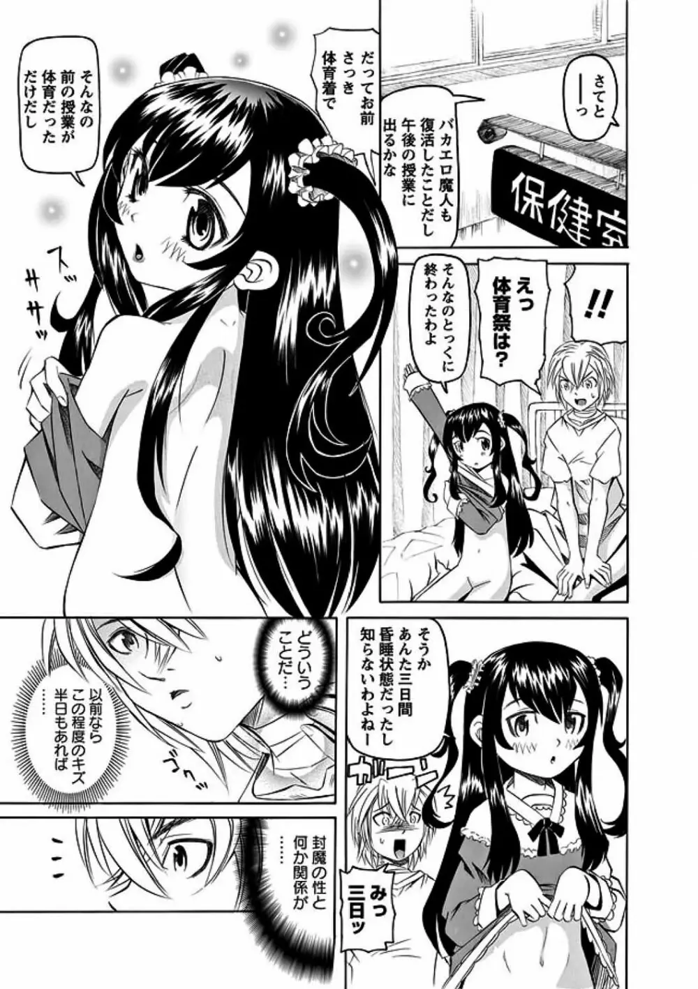 [海星海月] 華陵学園初等部 -淫謀発動縞- Ch.1-13 + -誘惑過激編- Ch.1-9 Page.197