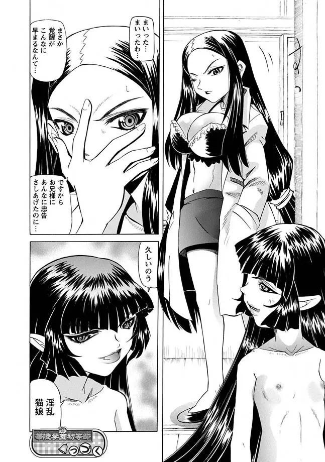 [海星海月] 華陵学園初等部 -淫謀発動縞- Ch.1-13 + -誘惑過激編- Ch.1-9 Page.76