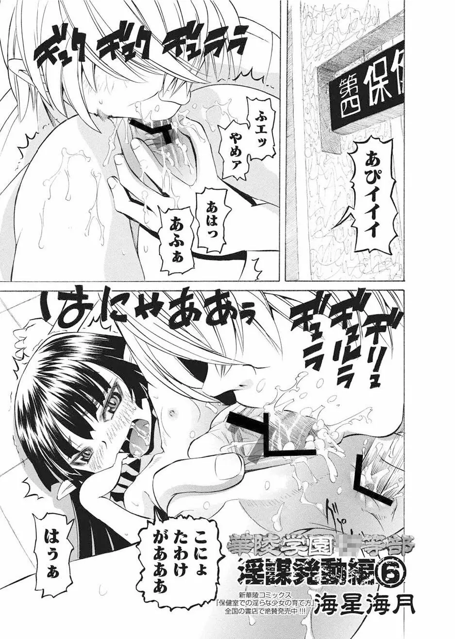 [海星海月] 華陵学園初等部 -淫謀発動縞- Ch.1-13 + -誘惑過激編- Ch.1-9 Page.93