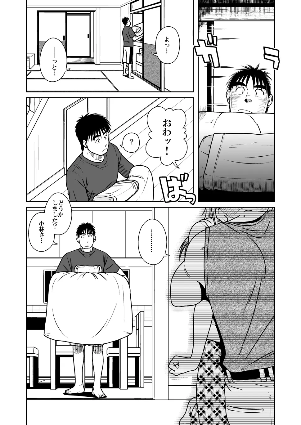 オヤコイ Page.28