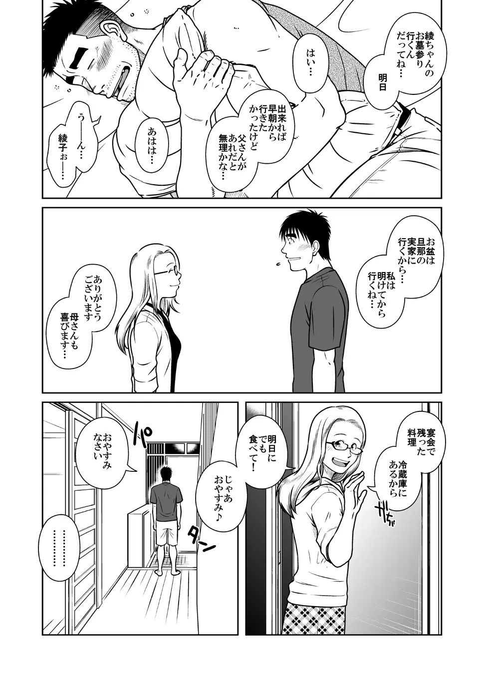 オヤコイ Page.30