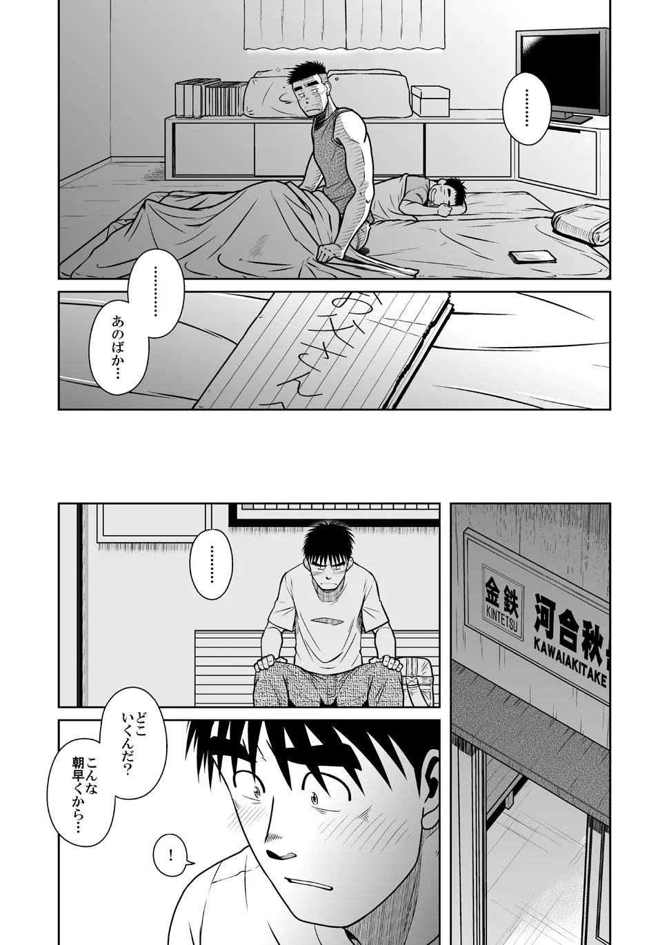 オヤコイ Page.50