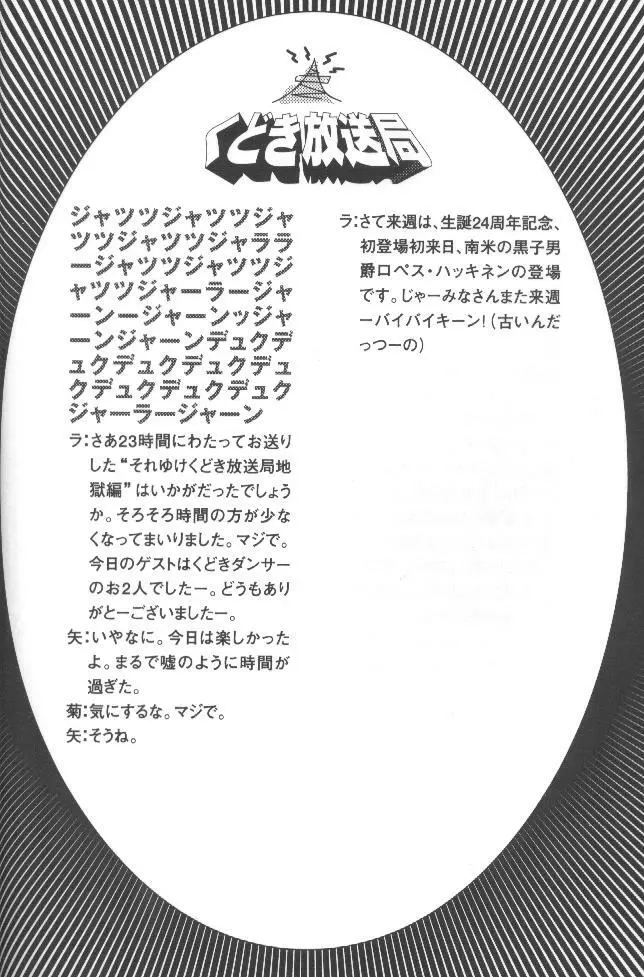 Kudoki Dancers Salt 塩 Page.35