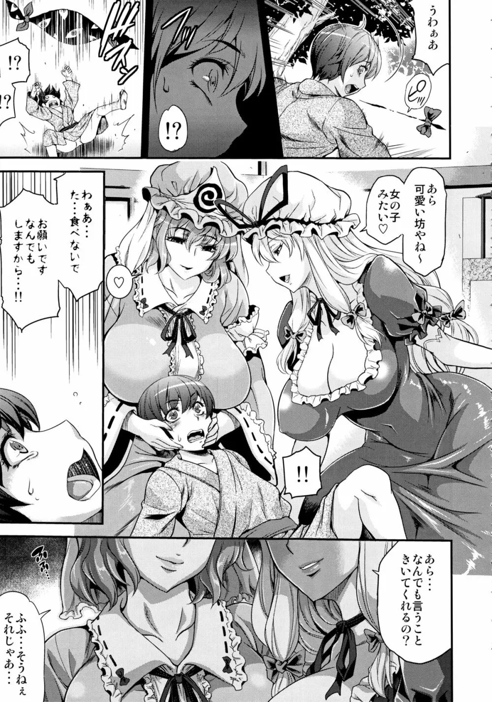 ふたなりックス東方 マヨヒガ編 Page.6