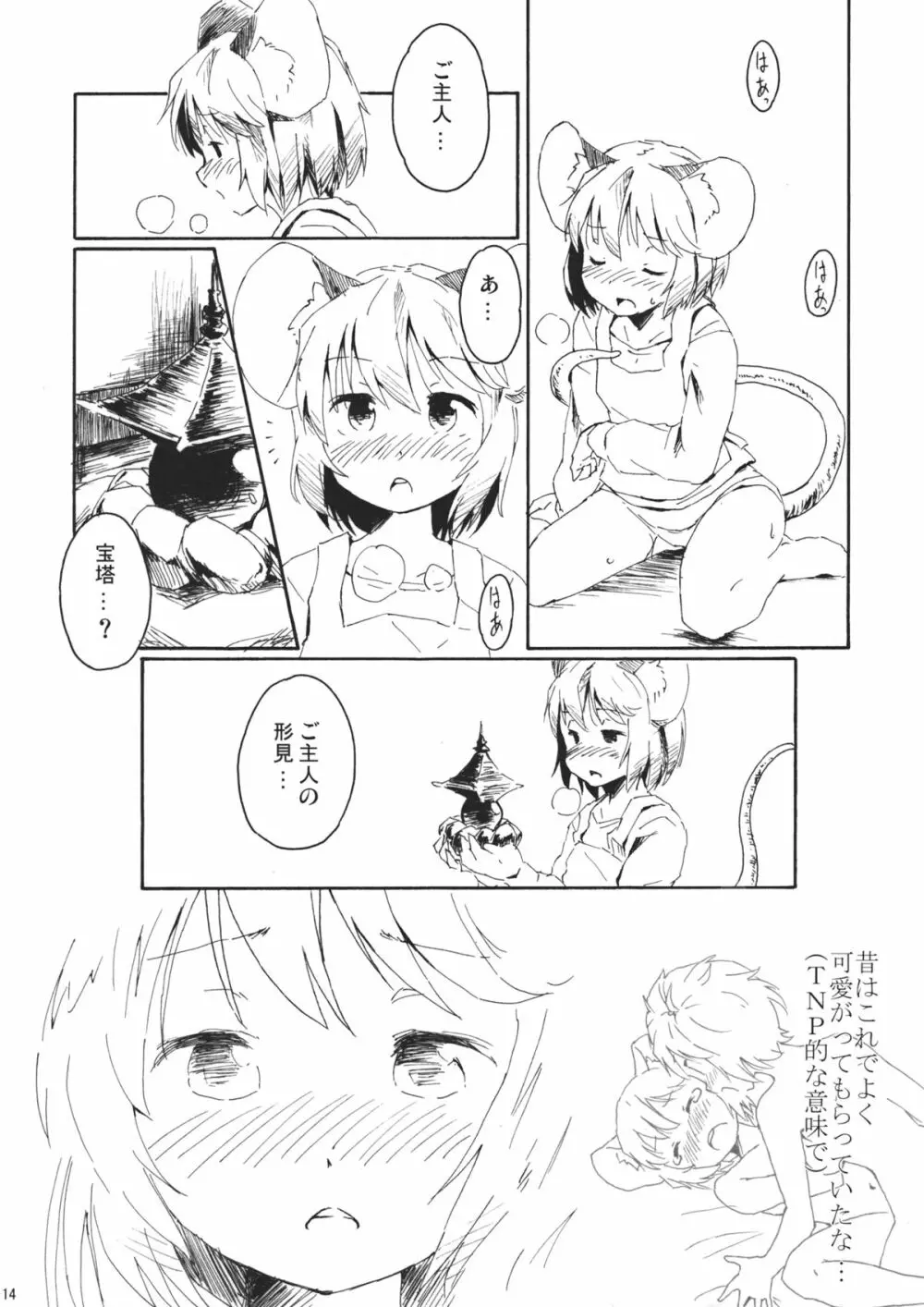 寅酪子。 Page.14