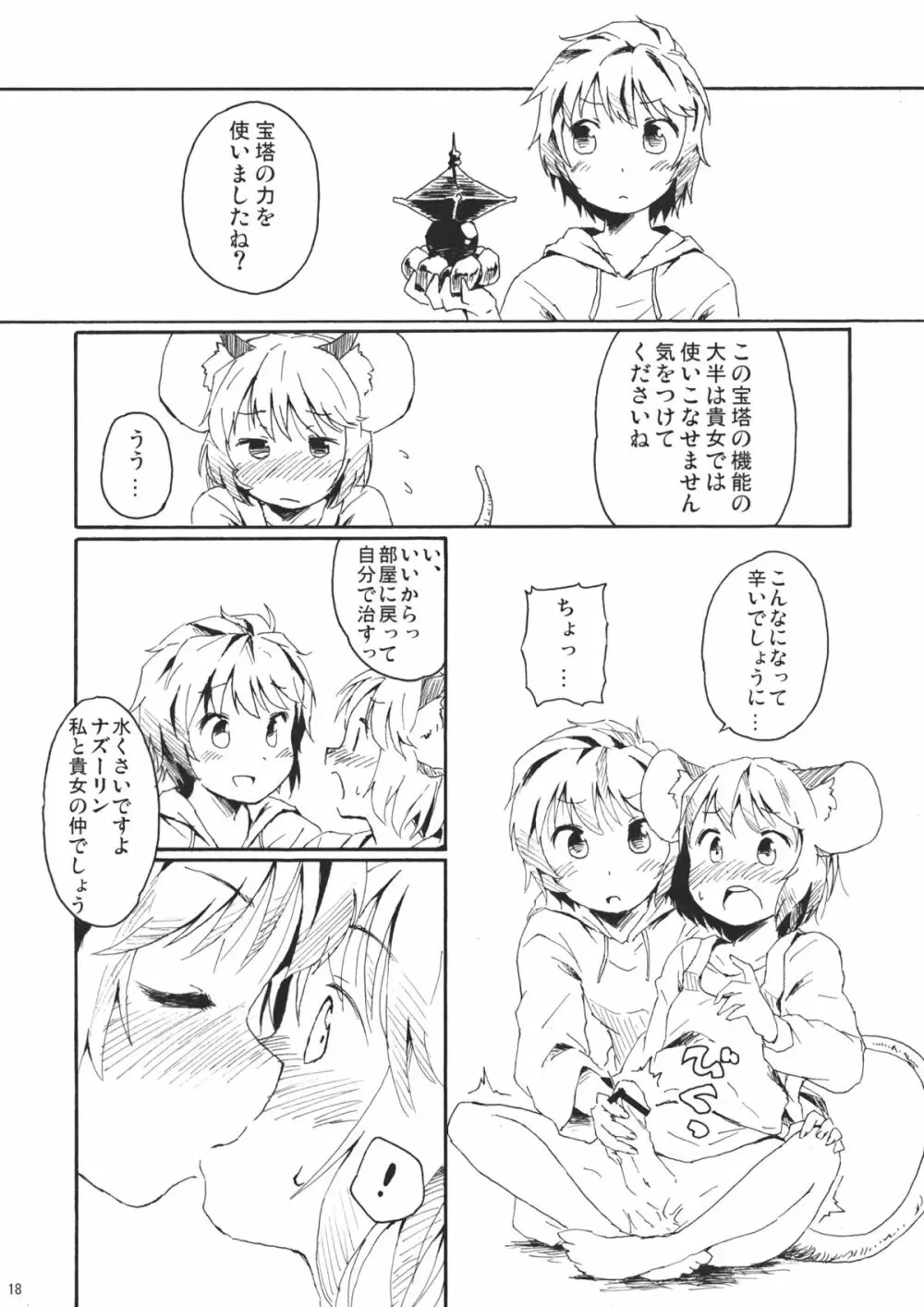 寅酪子。 Page.18