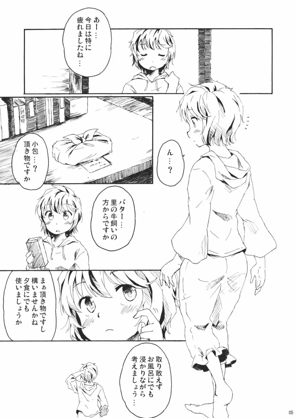 寅酪子。 Page.5