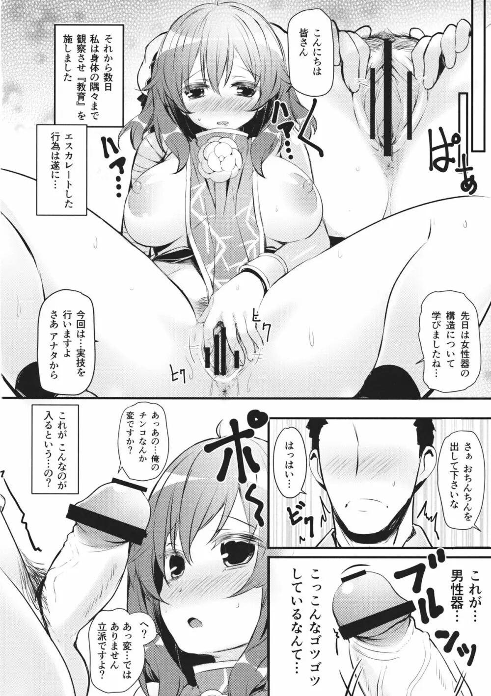 ふでおろ華扇ちゃん Page.8