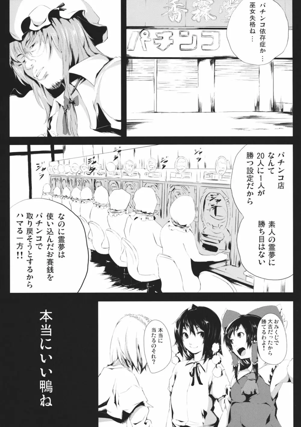 闇金パチュリーくん ～巫女くん～ Page.7