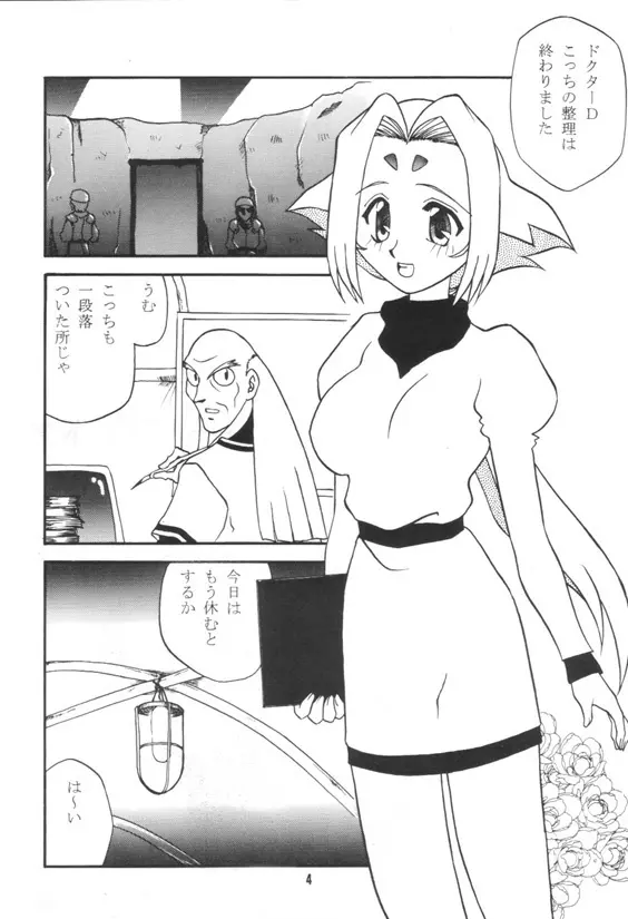 ラブひね Page.3