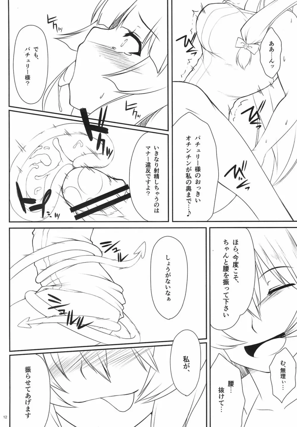 パチュリー搾り Page.13