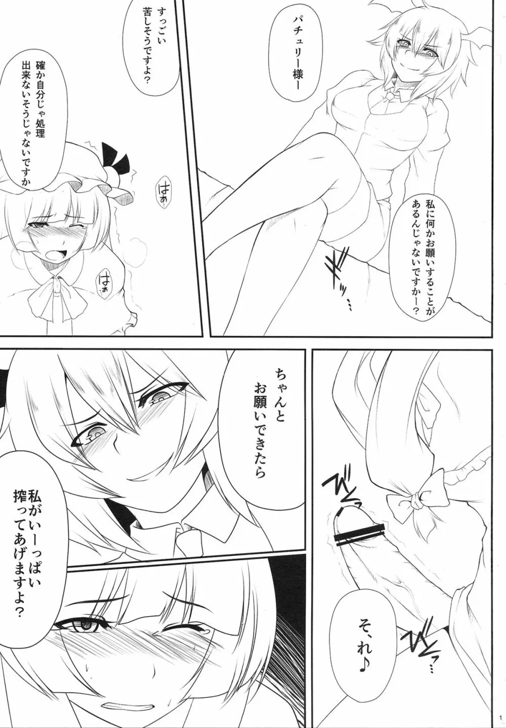 パチュリー搾り Page.2