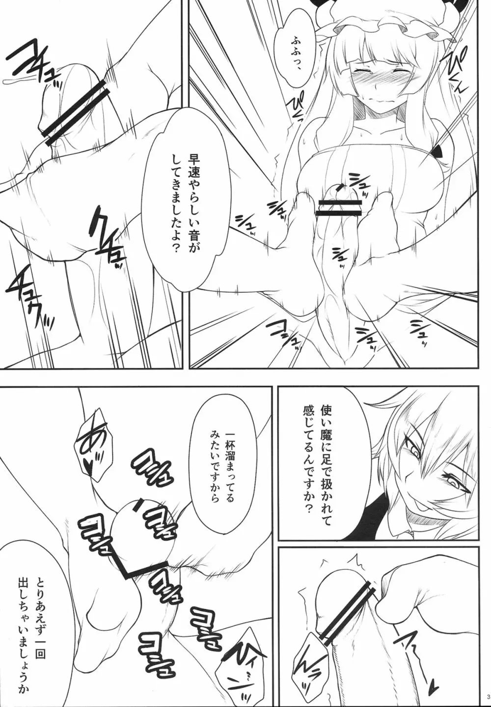 パチュリー搾り Page.4