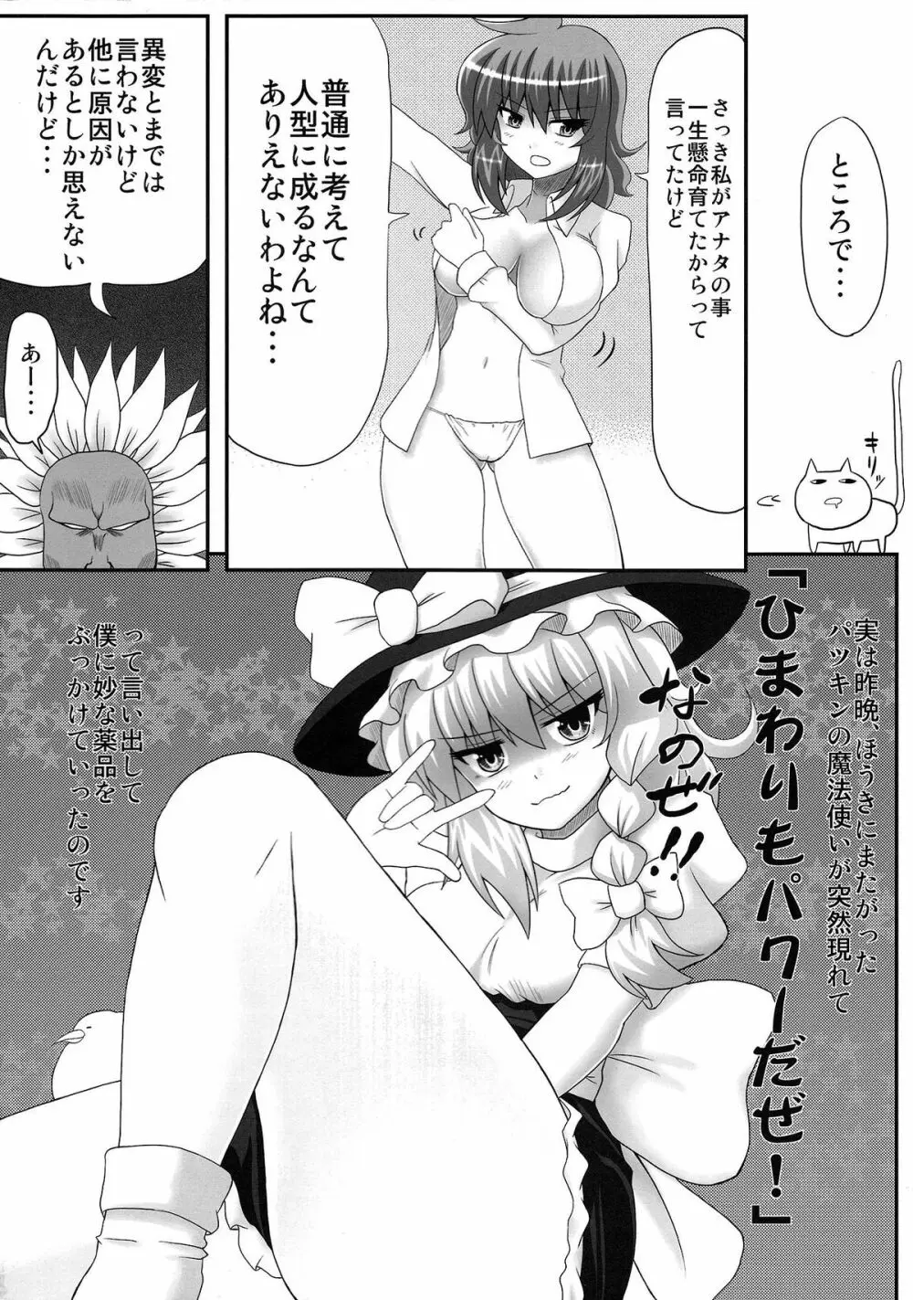 ごっつぁんです幽香さん。 Page.19