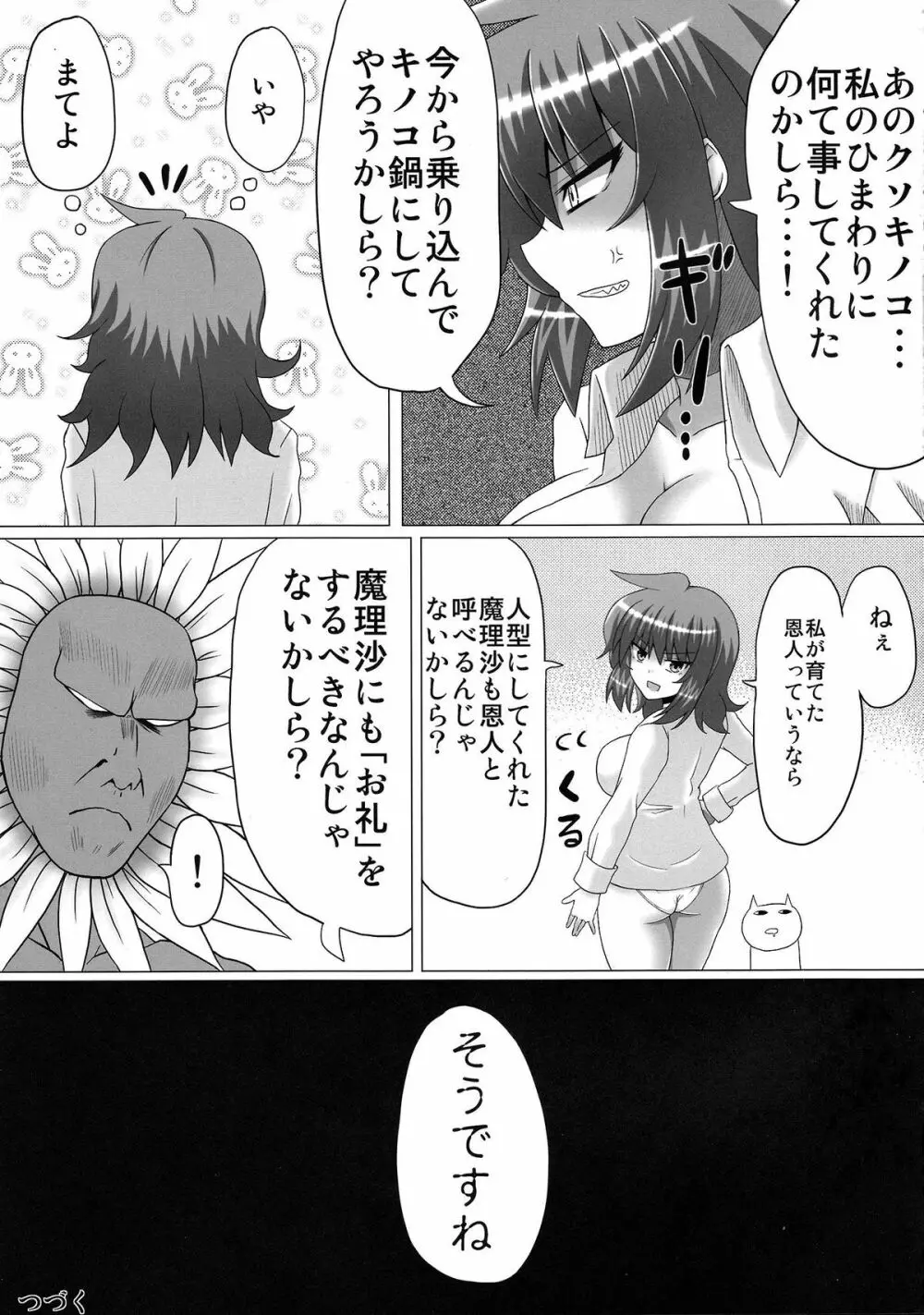 ごっつぁんです幽香さん。 Page.20