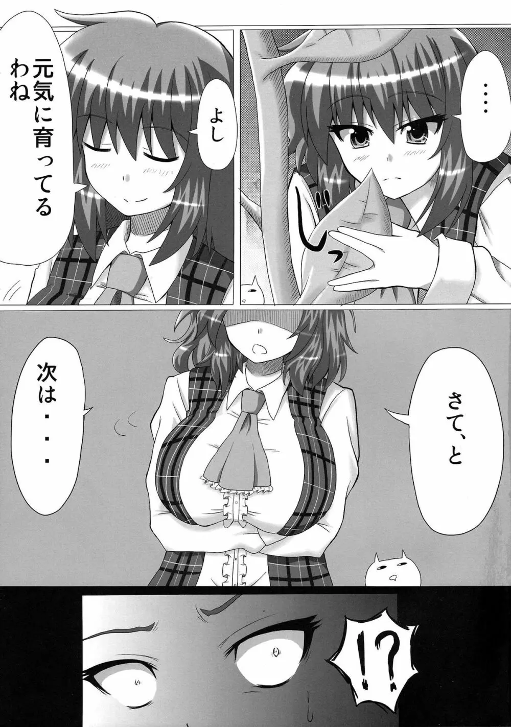 ごっつぁんです幽香さん。 Page.4