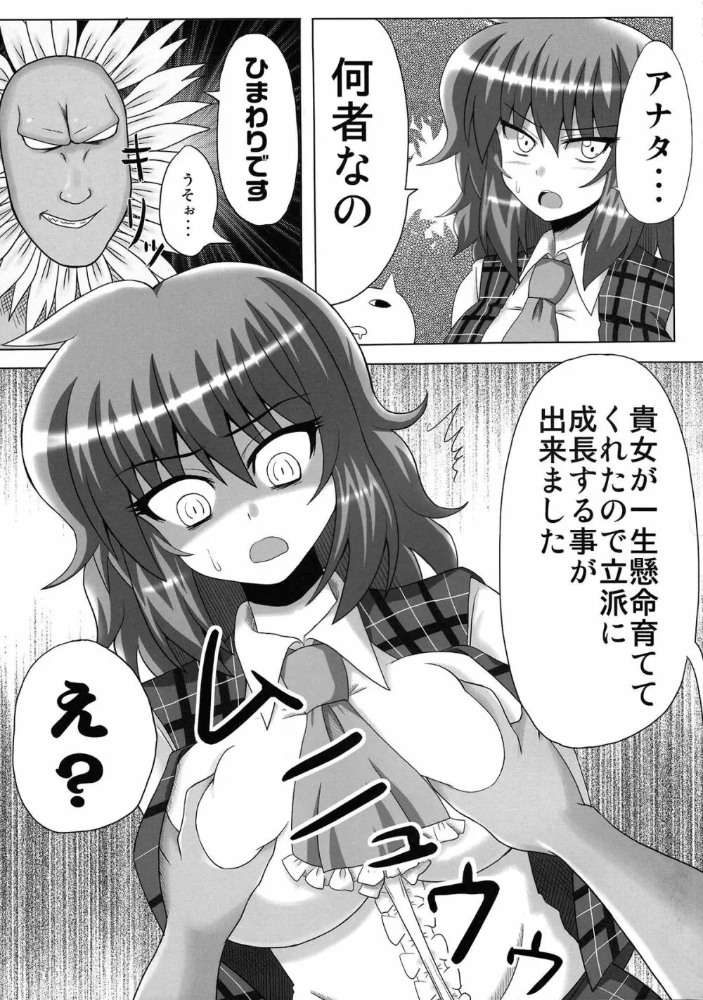 ごっつぁんです幽香さん。 Page.6