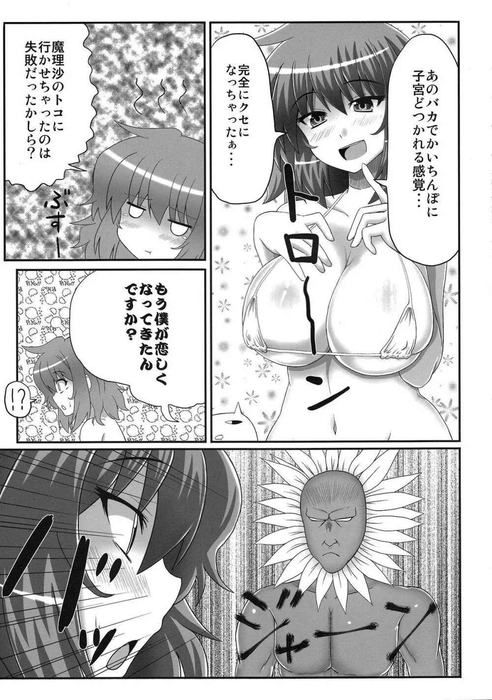 ごっつぁんです幽香さん。2 Page.6