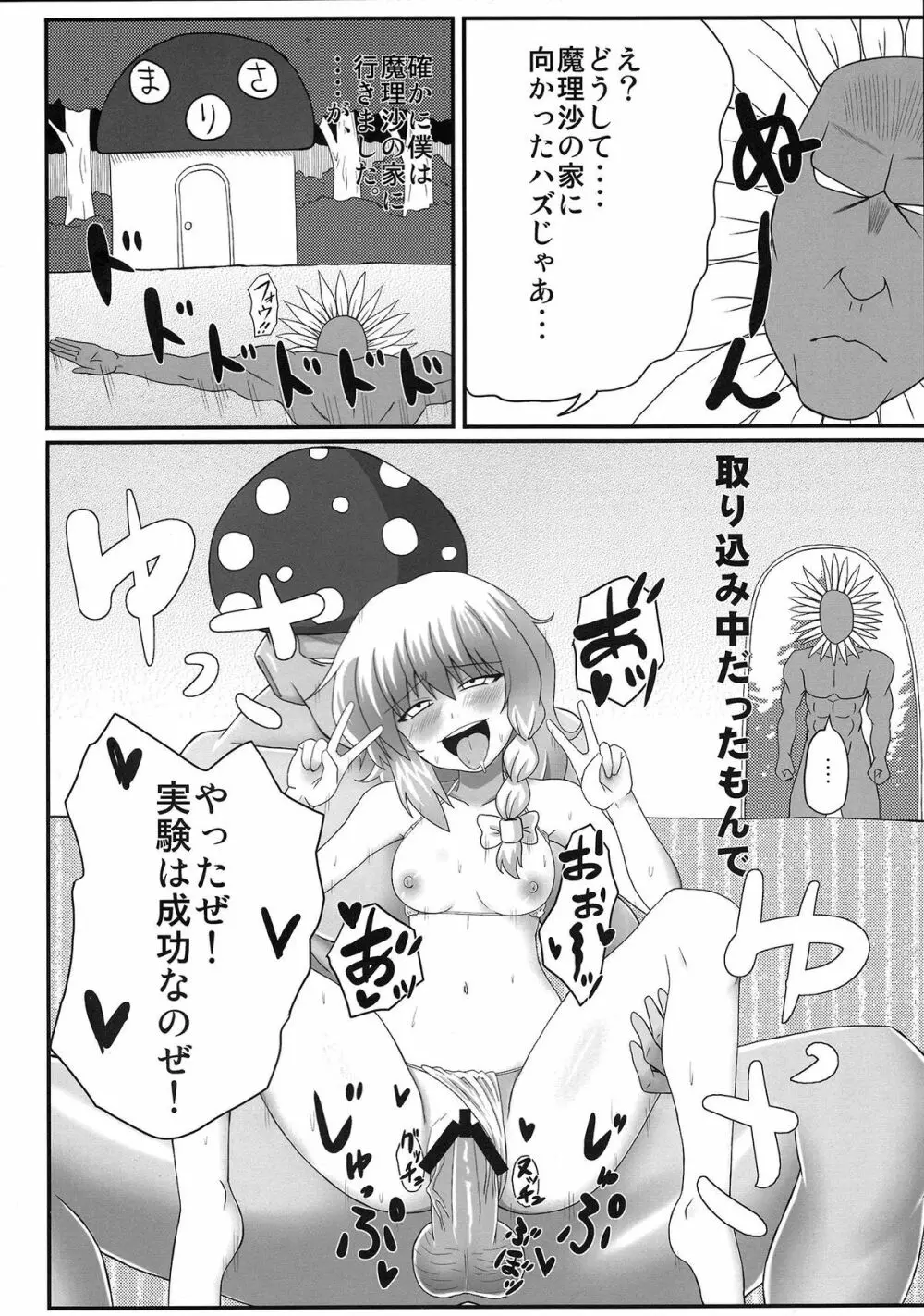 ごっつぁんです幽香さん。2 Page.7