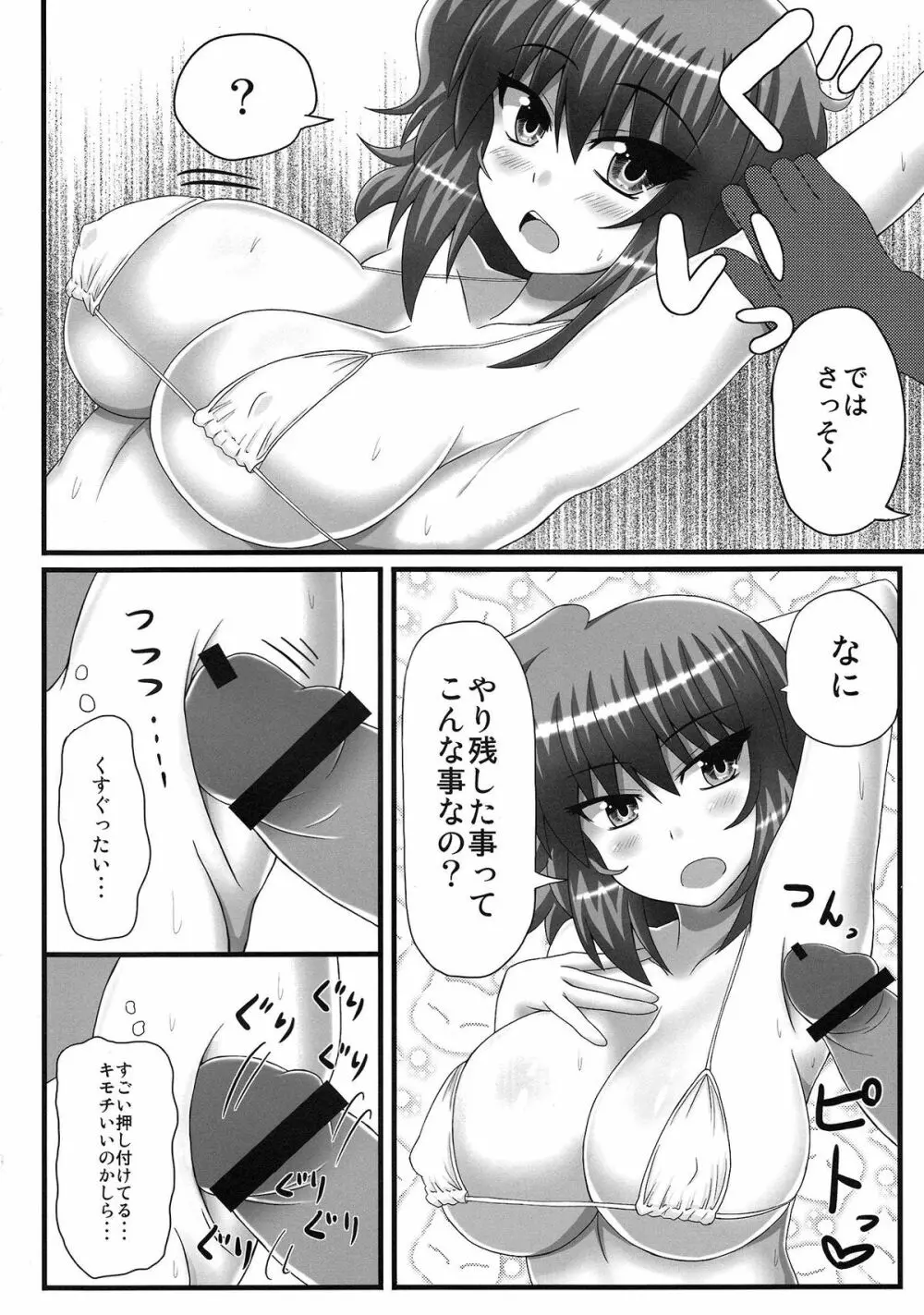 ごっつぁんです幽香さん。2 Page.9