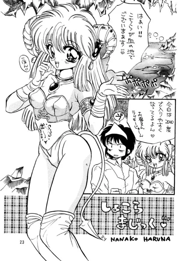 ピコピコランドEX Page.22