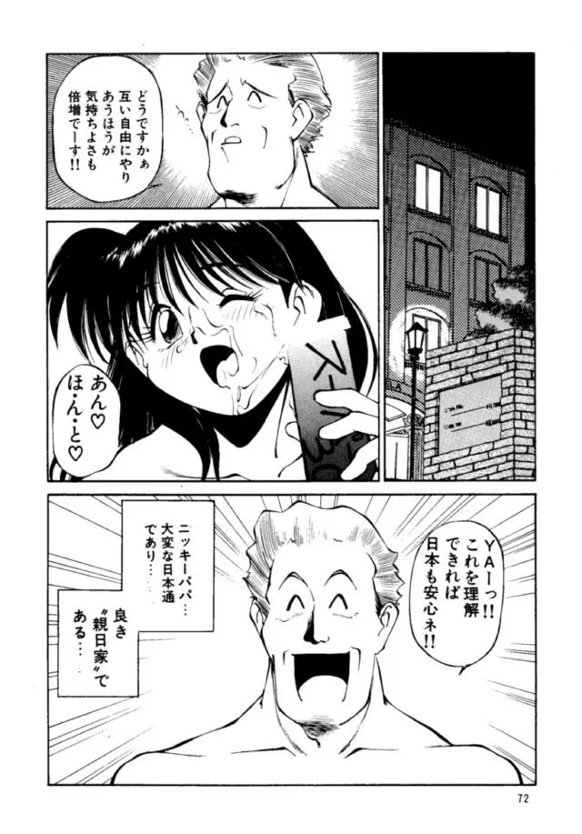 ピコピコランドEX Page.71