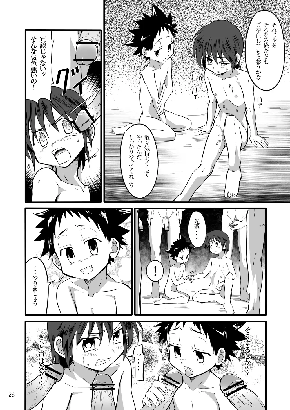 SCHOOLBOYS!鬼畜編 Page.25