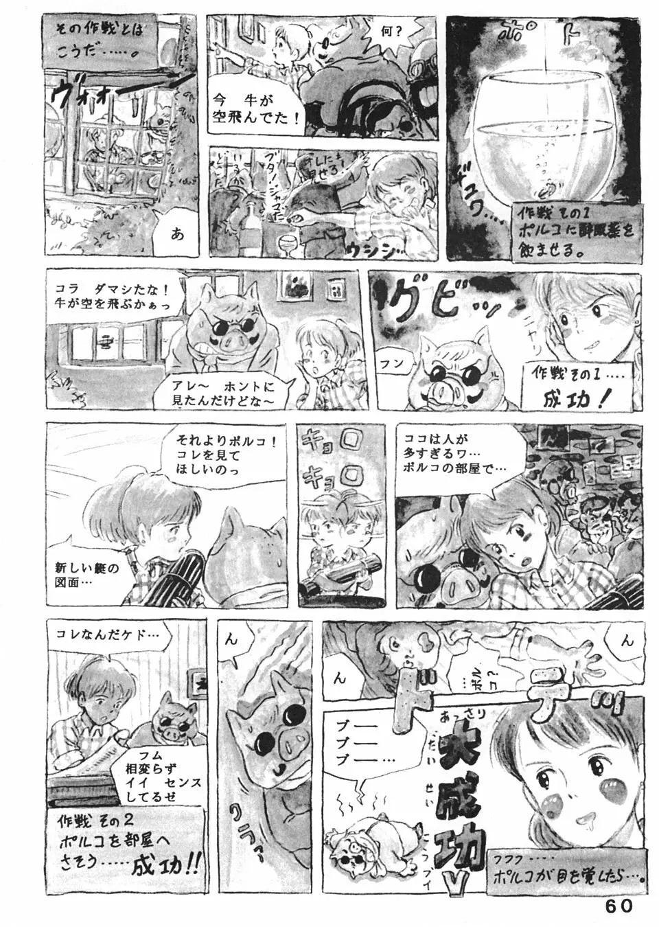 スタジオズブリ作品 Page.59