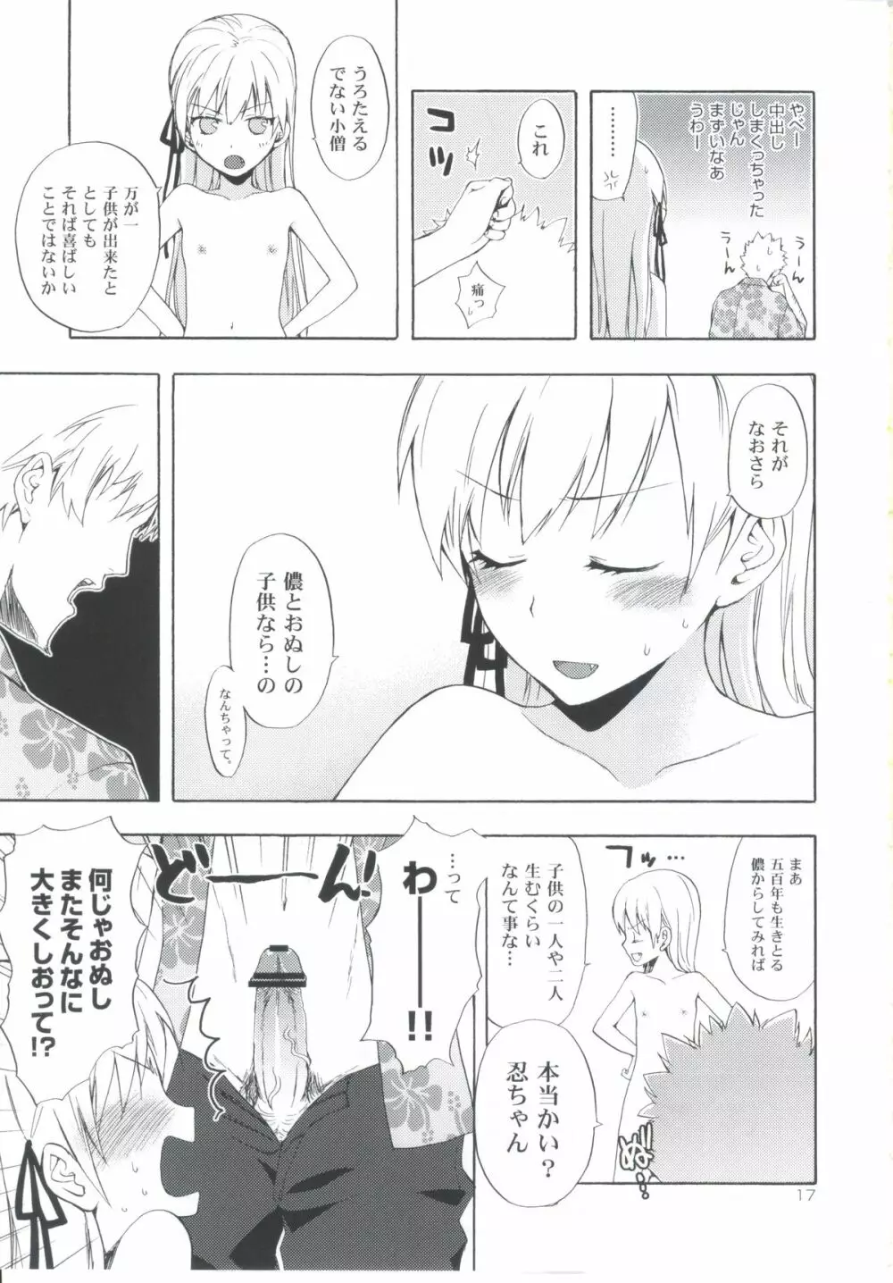 忍野さんちの忍ちゃん。その3 Page.16