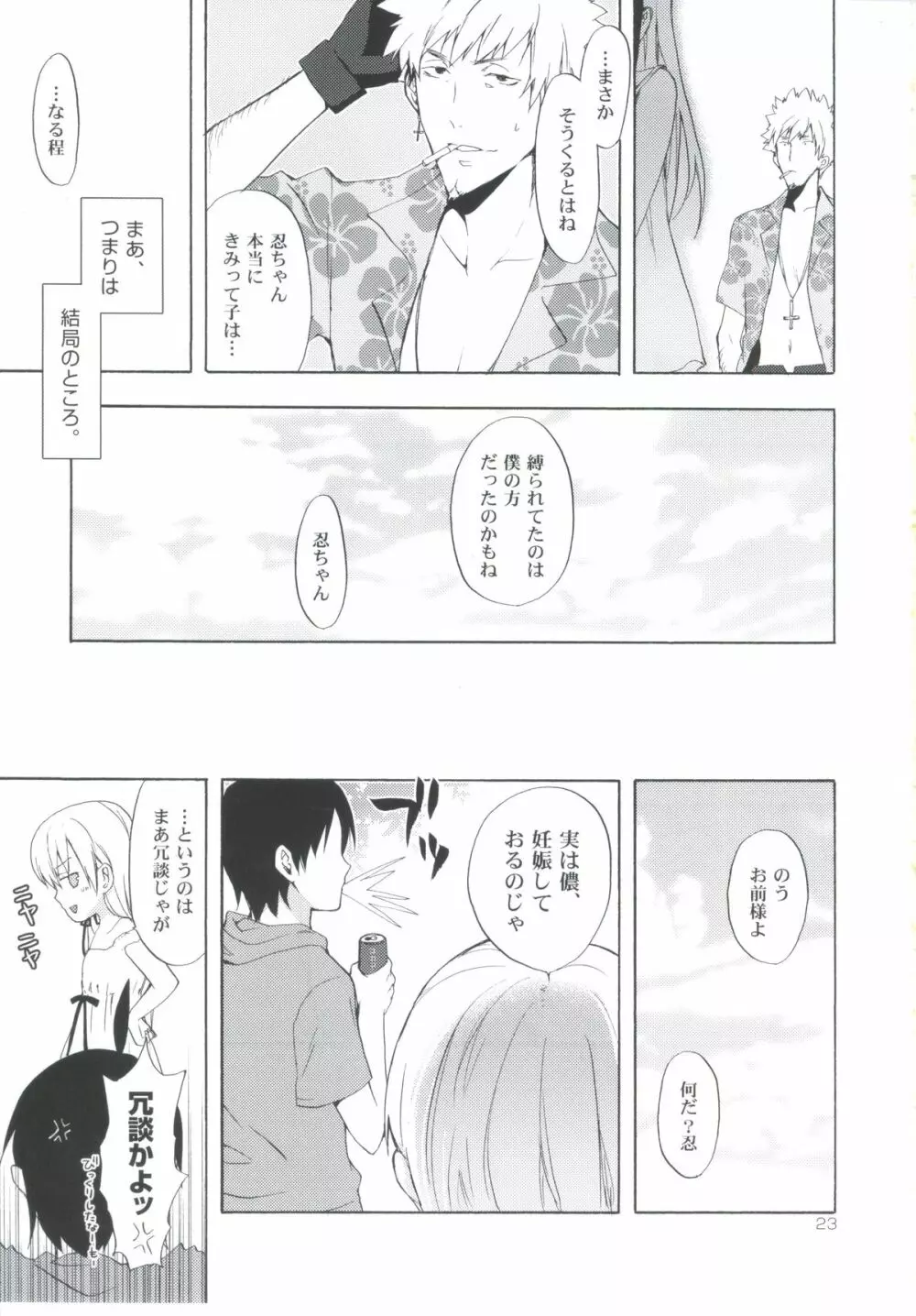 忍野さんちの忍ちゃん。その3 Page.22