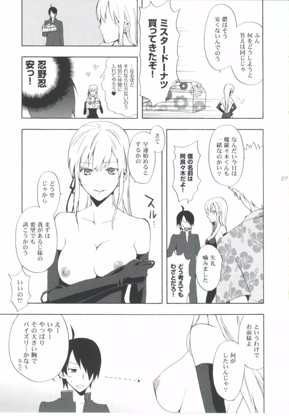 忍野さんちの忍ちゃん。その3 Page.26