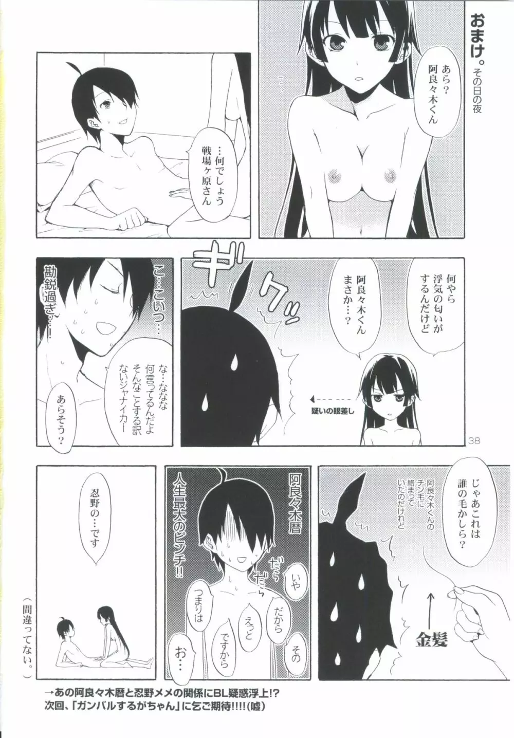 忍野さんちの忍ちゃん。その3 Page.37