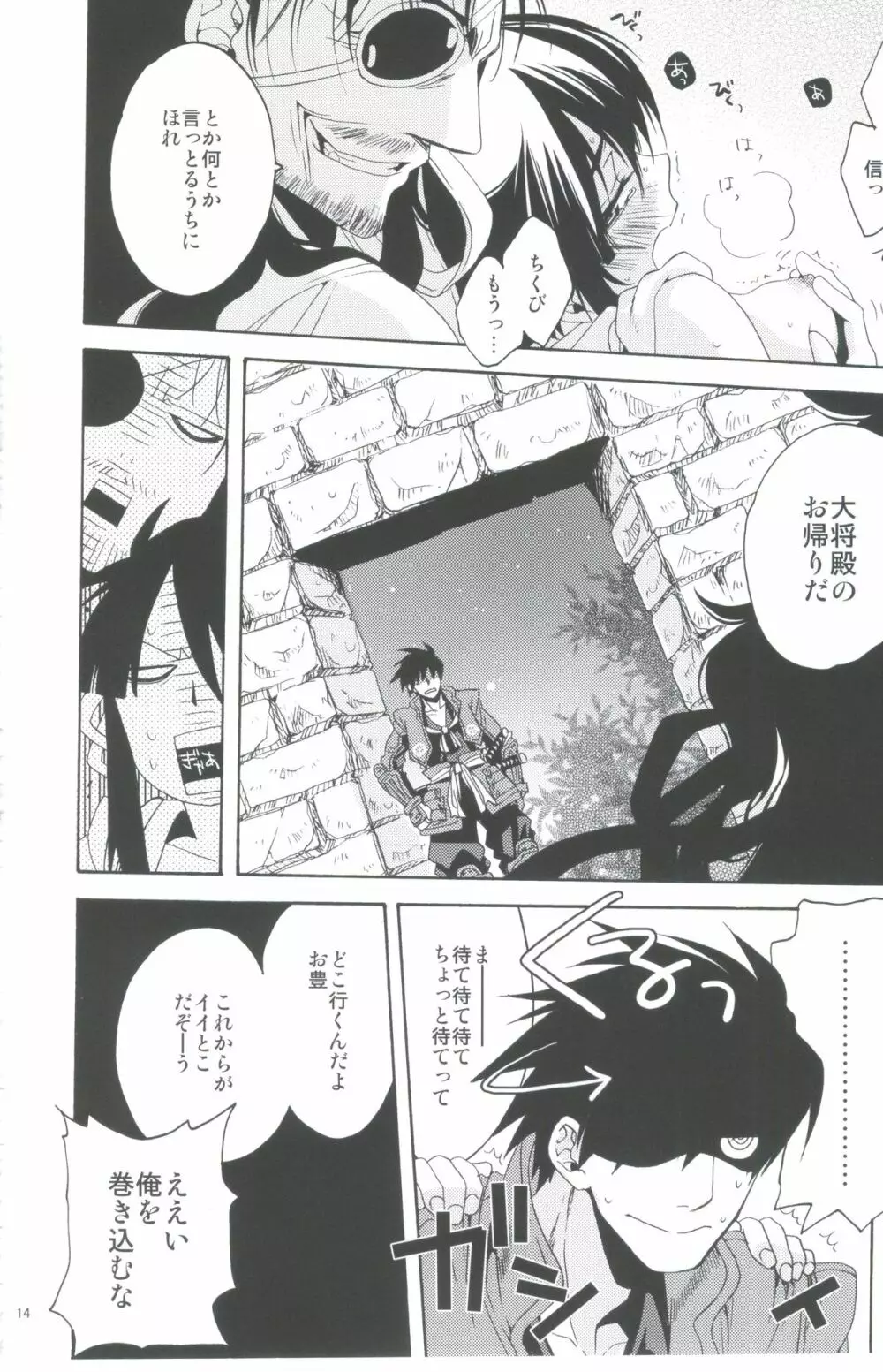 おふだがあればなんでもできる Page.13