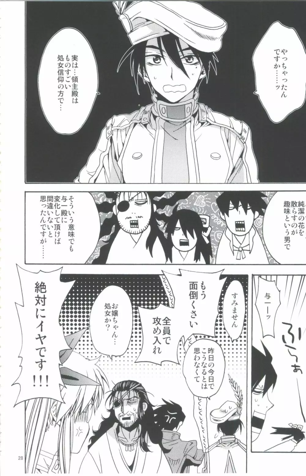 おふだがあればなんでもできる Page.27