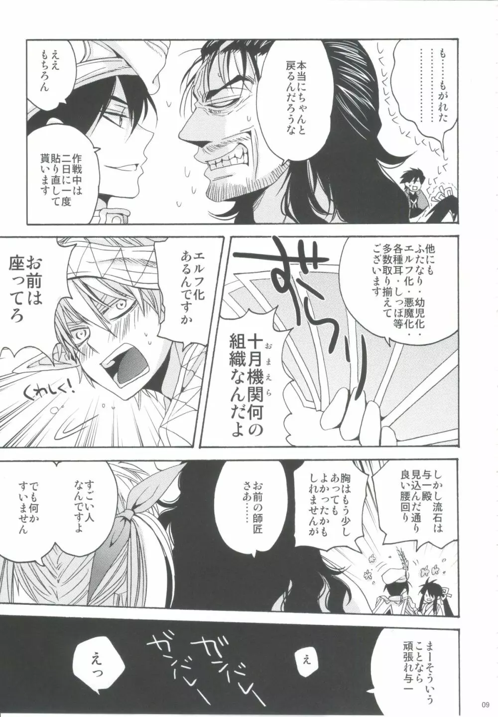 おふだがあればなんでもできる Page.8