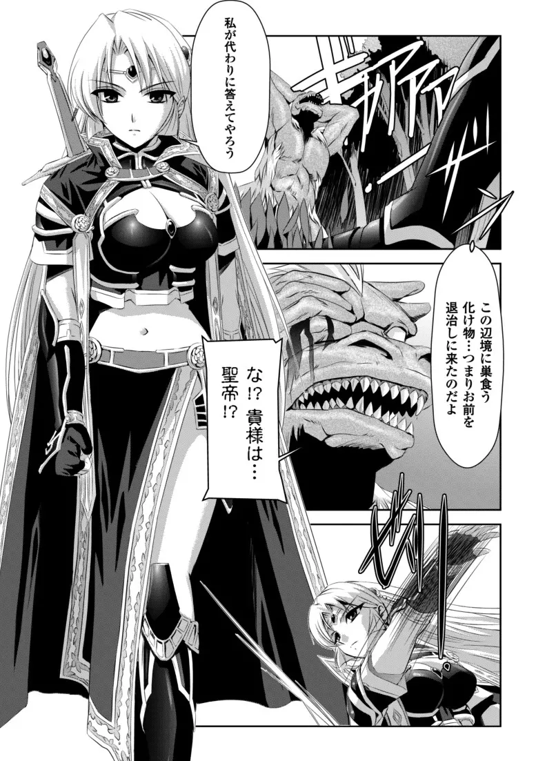 黒薔薇の騎士～聖帝ローザ～ Page.16