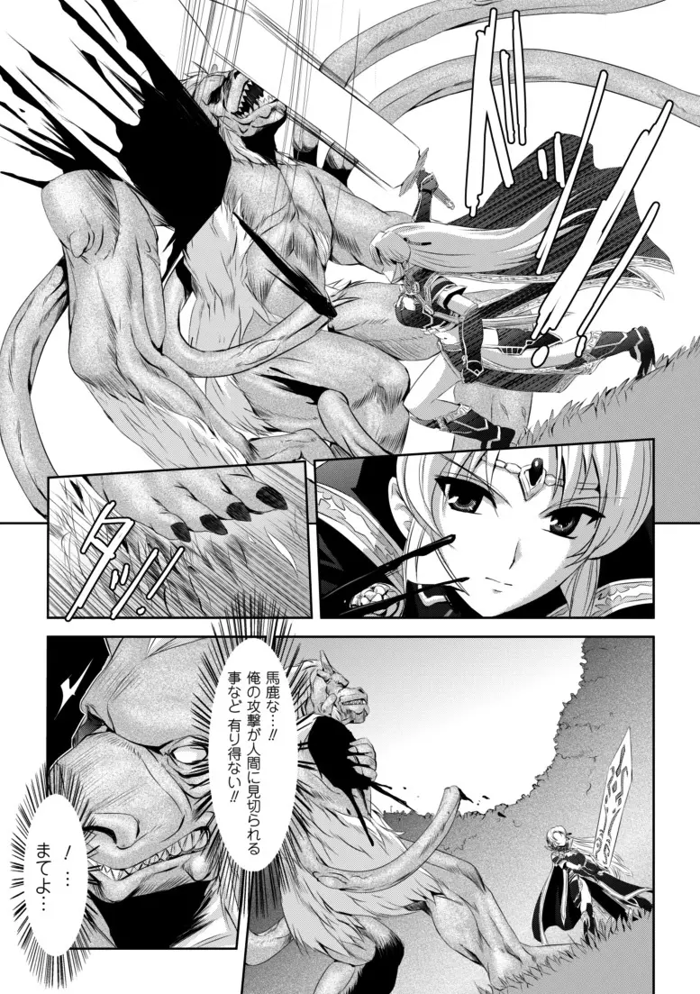 黒薔薇の騎士～聖帝ローザ～ Page.18