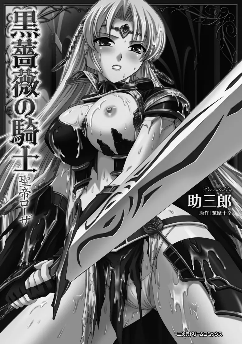 黒薔薇の騎士～聖帝ローザ～ Page.2
