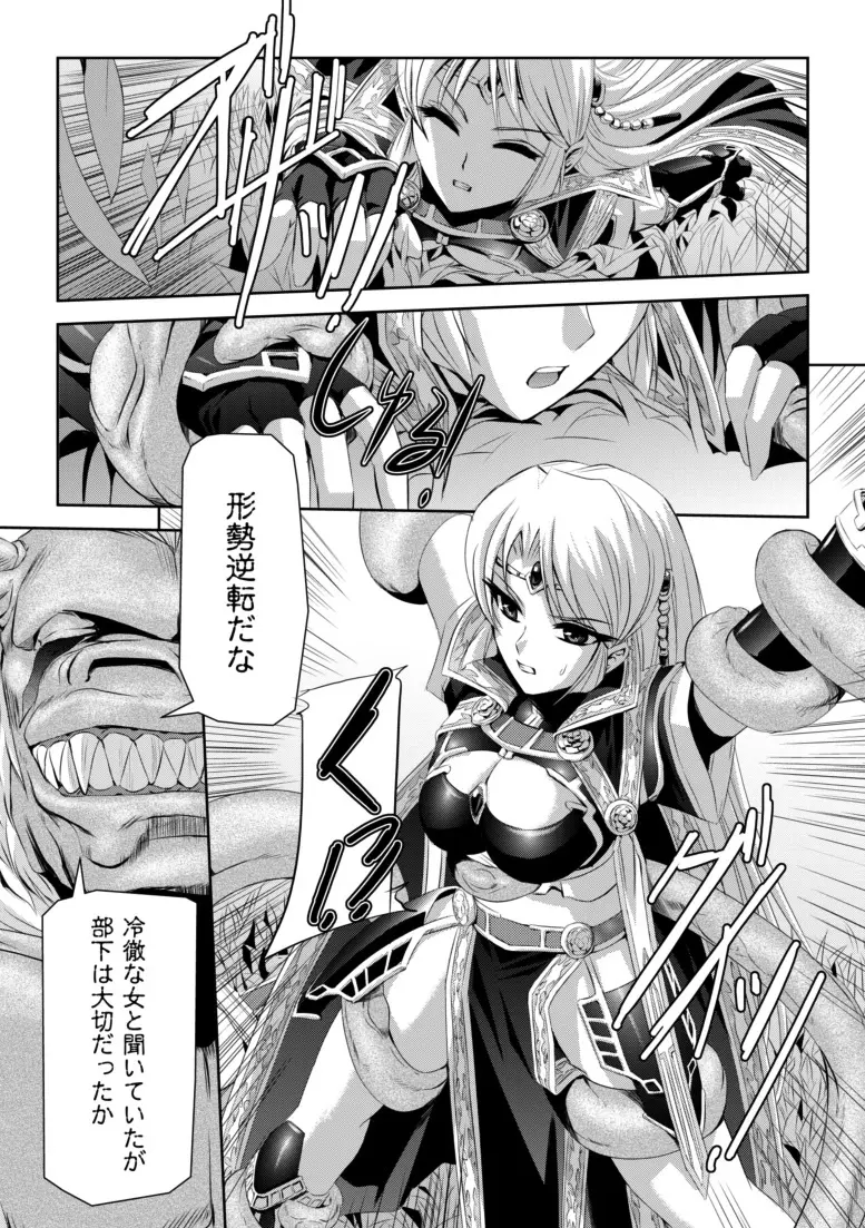黒薔薇の騎士～聖帝ローザ～ Page.20