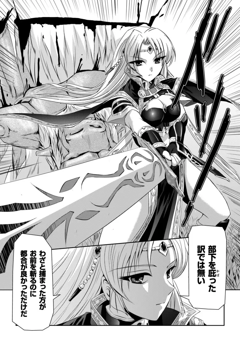 黒薔薇の騎士～聖帝ローザ～ Page.22