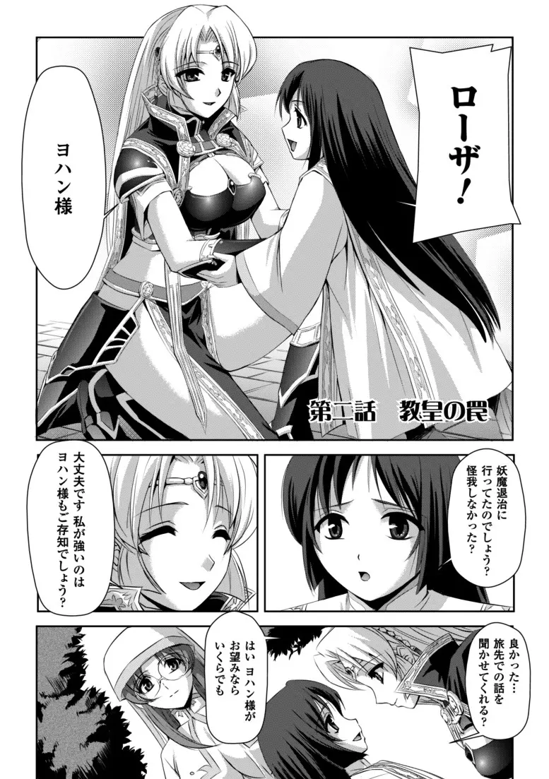 黒薔薇の騎士～聖帝ローザ～ Page.25
